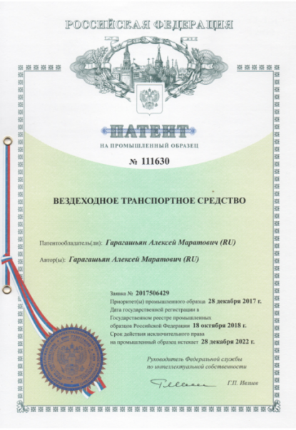 Патент на промышленный образец №111630 (вездеходное транспортное средство)