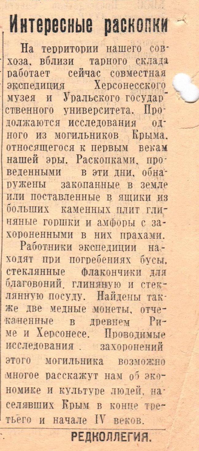 Некрополь совхоза №10 («Севастопольский»). Могильник у высоты «Сахарная  головка». Сахарная головка