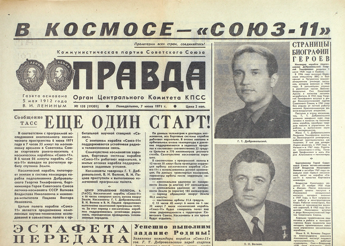 30 июня 1971 года погиб экипаж космического корабля «Союз-11». Сахарная  головка