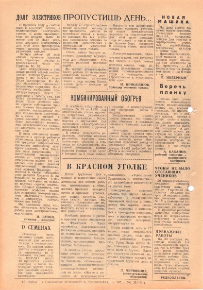 Газета «Севастополец». №423 (2), 29.01.1971, стр. 2