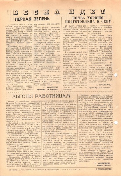 Газета «Севастополец». №426 (5). 05.03.1971. С. 2