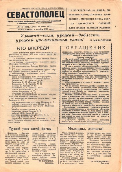 Газета «Севастополец». №463 (16). 26.07.1972. С. 1