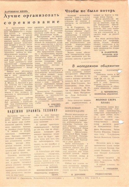 Газета «Севастополец». №499 (22). 05.12.1973. С. 2