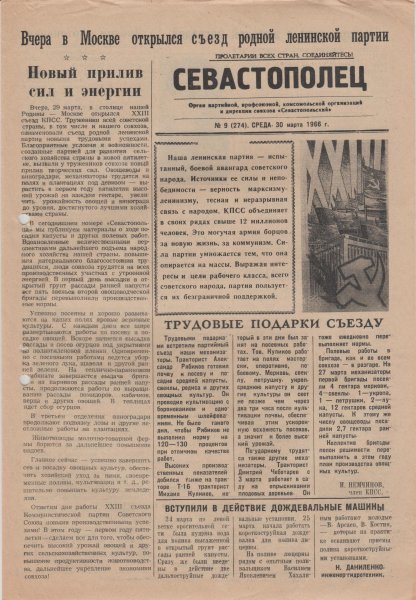 Газета «Севастополец». №274 (9). 30.03.1966, стр. 1