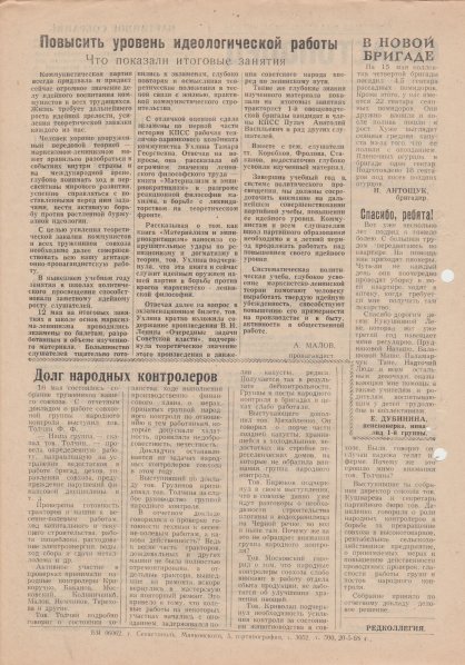 Газета «Севастополец». №347 (16). 20.05.1968, стр. 2