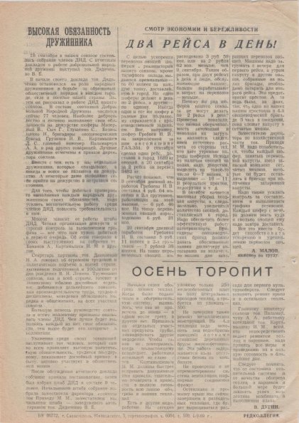 Газета «Севастополец». №383 (20). 01.09.1969. Стр. 2