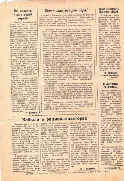 Газета «Севастополец». №161 (16), 13.05.1963, стр. 2