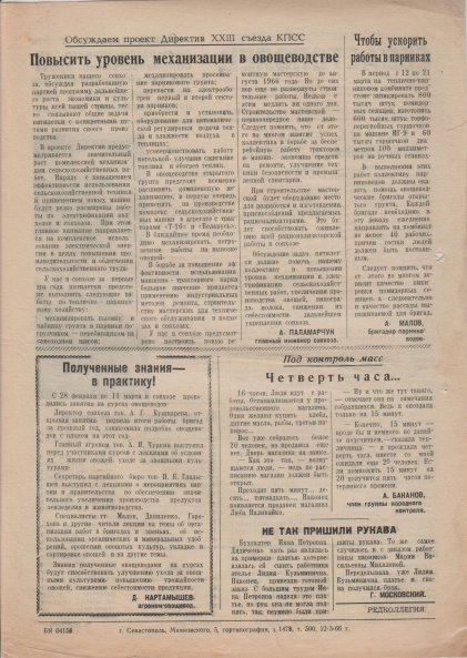 Газета «Севастополец». №272 (7). 14.03.1966, стр. 2