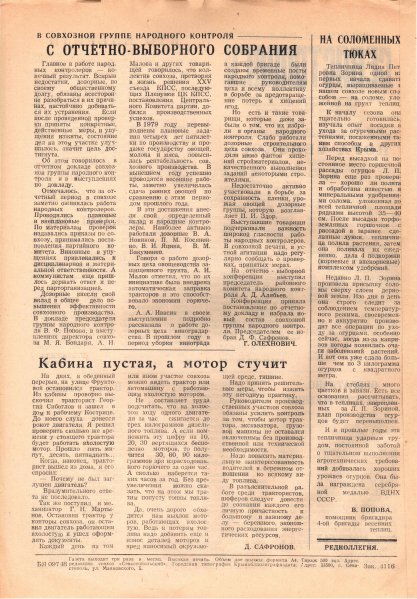 Газета «Севастополец». №724 (13). 22.05.1980. С. 2