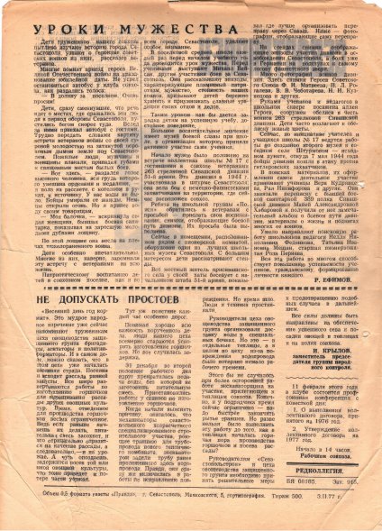 Газета «Севастополец». №612 (3). 04.02.1977. С. 2