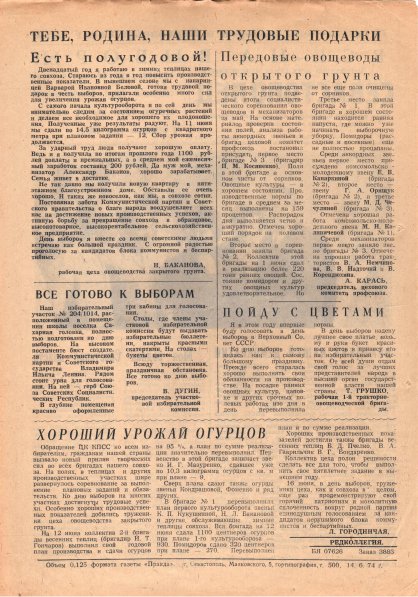 Газета «Севастополец». №516 (16). 14.06.1974. С. 2