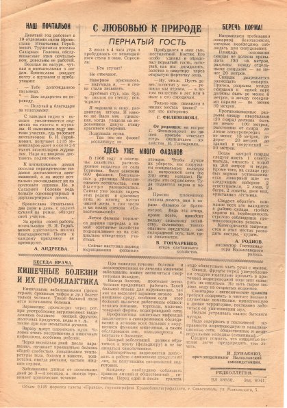 Газета «Севастополец». №695 (17). 05.07.1979. С. 2