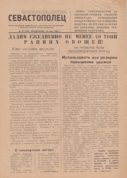 Газета «Севастополец». №349 (18). 10.06.1968, стр. 1