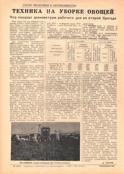 Газета «Севастополец». №385 (22). 18.09.1969. Стр. 2