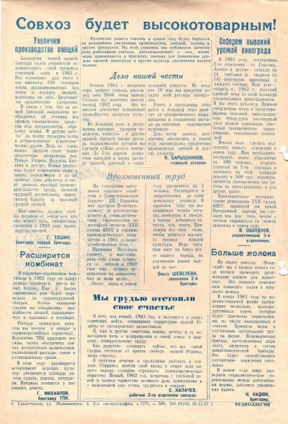 Газета «Севастополец». №104, 31.12.1961, стр. 2