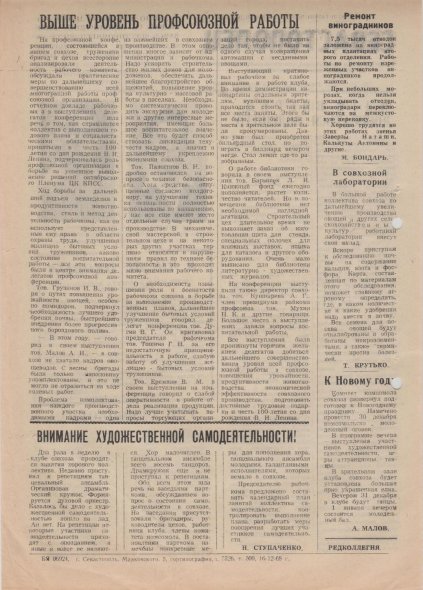 Газета «Севастополец». №365 (35). 16.12.1968. Стр. 2