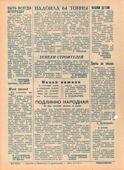 Газета «Севастополец». №443 (22). 06.11.1971. С. 2