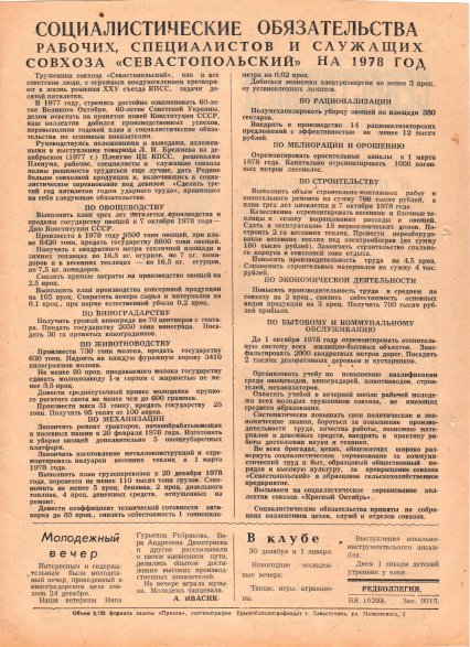 Газета «Севастополец». №645 (36). 31.12.1977. С. 2