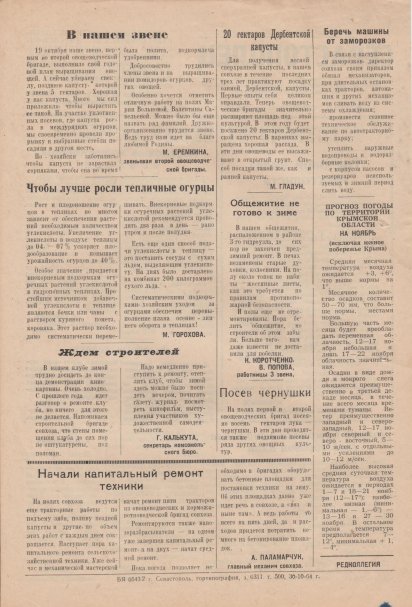 Газета «Севастополец». №215 (29), 31.10.1964, стр. 2