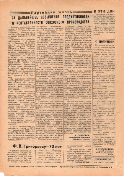 Газета «Севастополец». №683 (4). 15.02.1979. С. 2