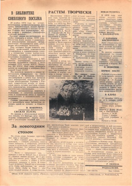 Газета «Севастополец». №680 (36). 27.12.1978. С. 2