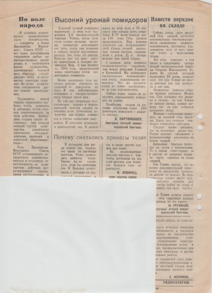 Газета «Севастополец». №287 (22). 31.07.1966, стр. 2