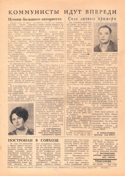 Газета «Севастополец». №575 (6). 19.02.1976. С. 2