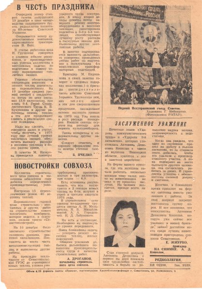 Газета «Севастополец». №644 (35). 24.12.1977. С. 2