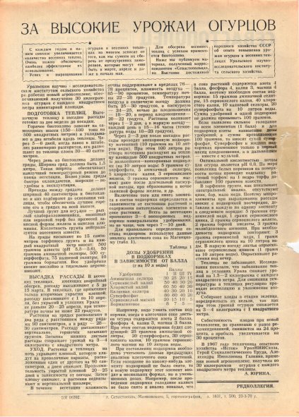 Газета «Севастополец». №398 (5). 23.03.1970. С. 2