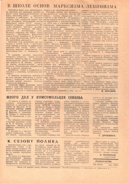 Газета «Севастополец». №657 (12). 21.04.1978. С. 2