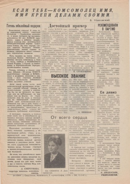 Газета «Севастополец». №340 (9). 15.03.1968, стр. 1