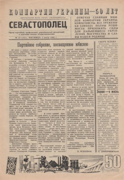 Газета «Севастополец». №351 (20). 05.07.1968, Стр. 1