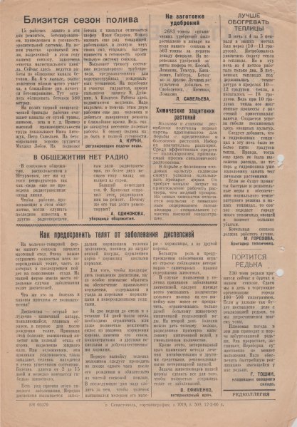 Газета «Севастополец». №269 (4). 14.02.1966, стр. 2