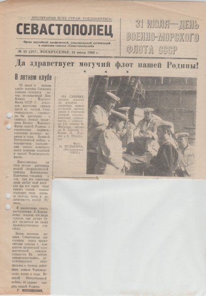 Газета «Севастополец». №287 (22). 31.07.1966, стр. 1