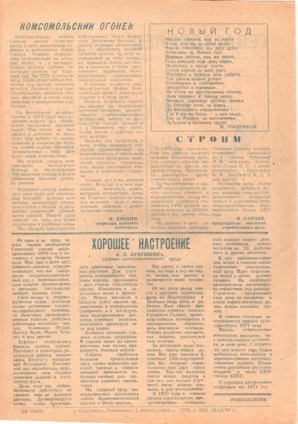 Газета «Севастополец». №421 (28). 30.12.1970. С. 2