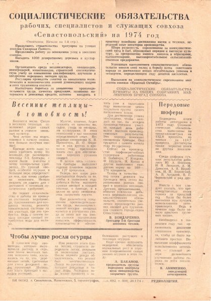 Газета «Севастополец». №504 (3). 29.01.1974. С. 2