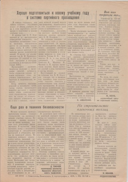 Газета «Севастополец». №286 (21). 25.07.1966, стр. 2