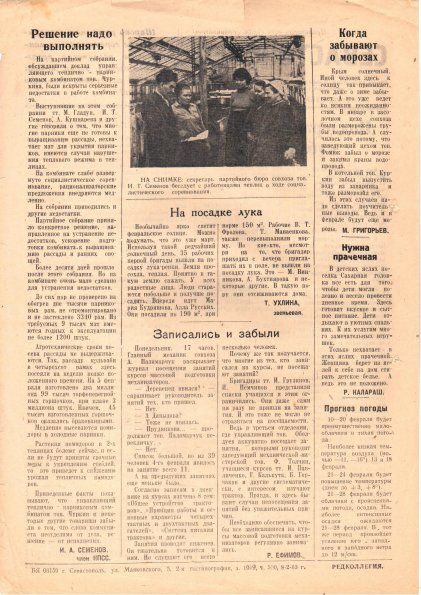 Газета «Севастополец». №149 (4), 09.02.1963, стр. 2