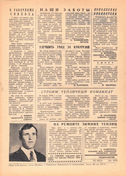 Газета «Севастополец». №593 (24). 08.07.1976. С. 2