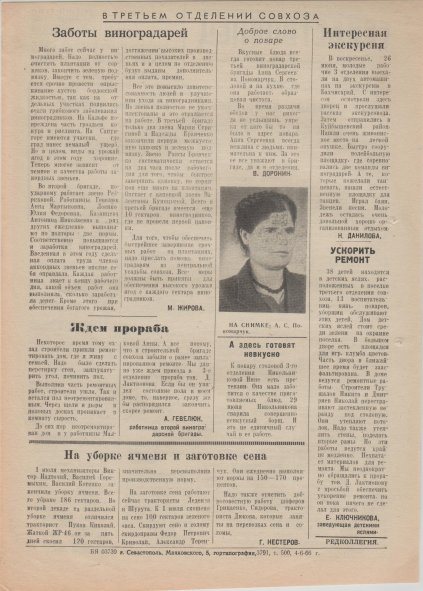 Газета «Севастополец». №285 (20). 04.07.1966, стр. 2