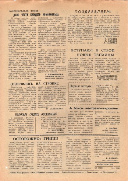 Газета «Севастополец». №713 (2). 07.02.1980. С. 2