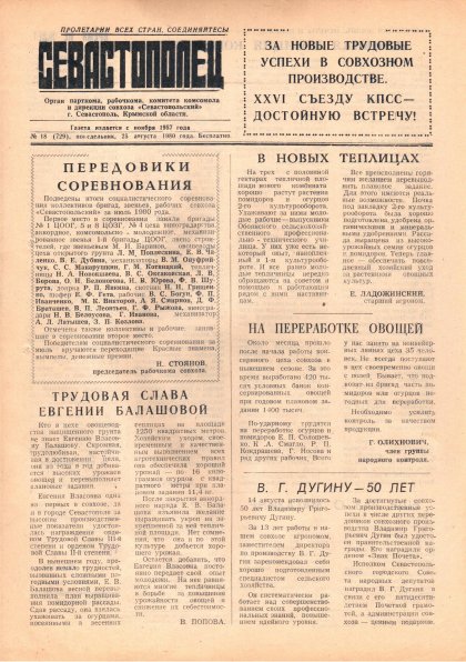 Газета «Севастополец». №729 (18). 25.08.1980. С. 1