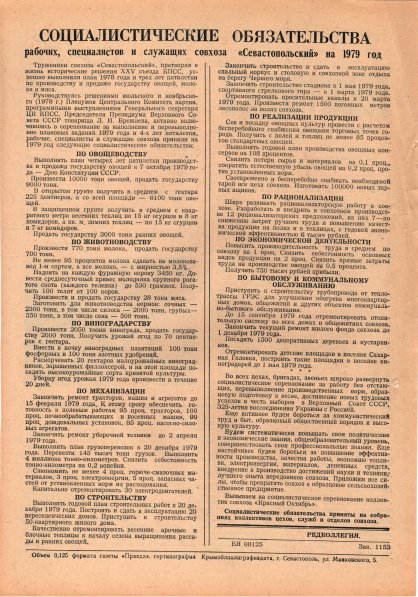 Газета «Севастополец». №682 (3). 08.02.1979. С. 2