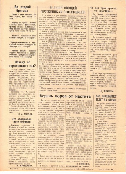 Газета «Севастополец». №165 (20), 07.06.1963, стр. 2