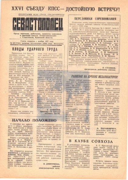 Газета «Севастополец». №731 (20). 19.09.1980. С. 1