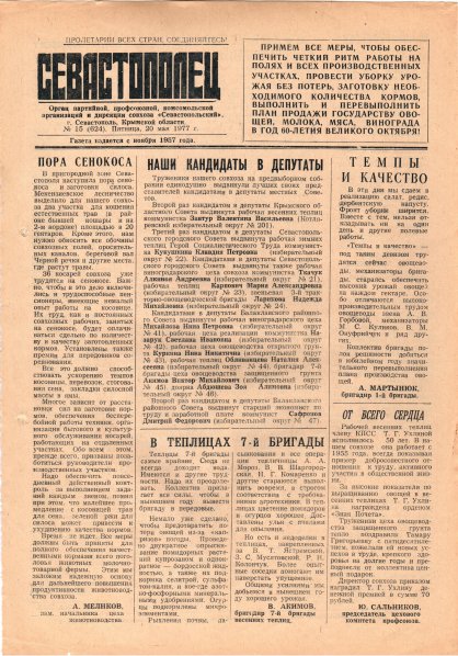 Газета «Севастополец». №624 (15). 20.05.1977. С. 1