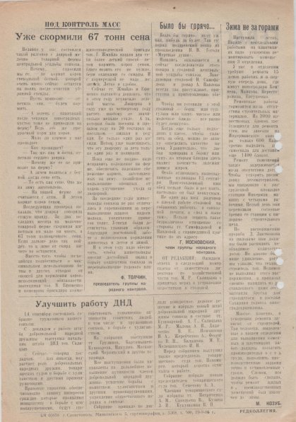 Газета «Севастополец». №292 (27). 17.09.1966, стр. 2