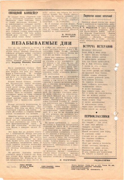 Газета «Севастополец». №867 (23). 29.08.1986. С. 2