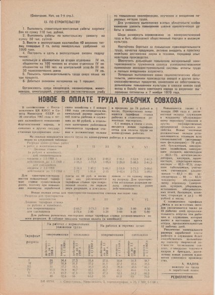 Газета «Севастополец». №332 (1). 05.01.1968, стр. 2