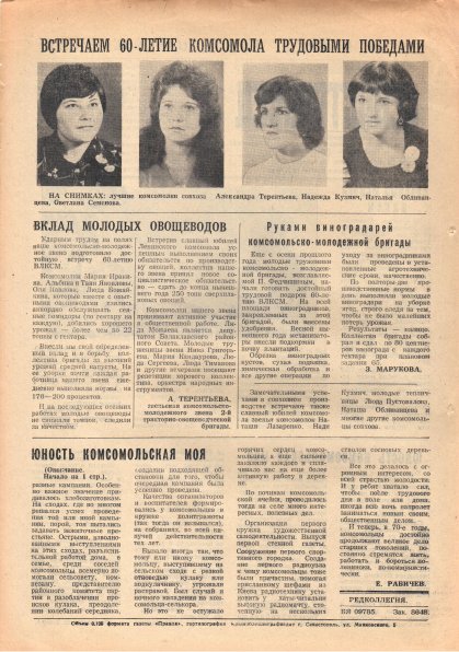 Газета «Севастополец». №674 (29). 28.10.1978. С. 2